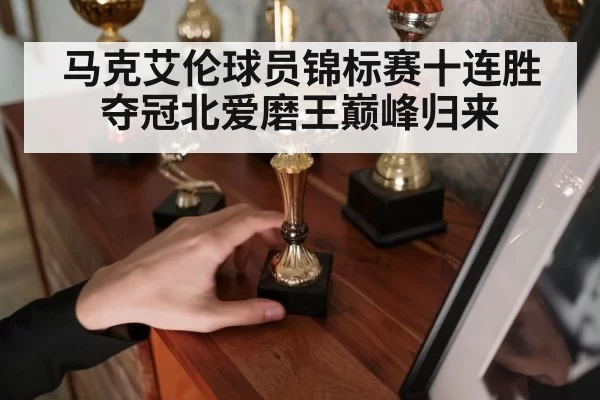 snooker trophy