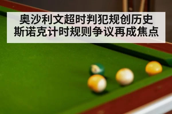 snooker table close up